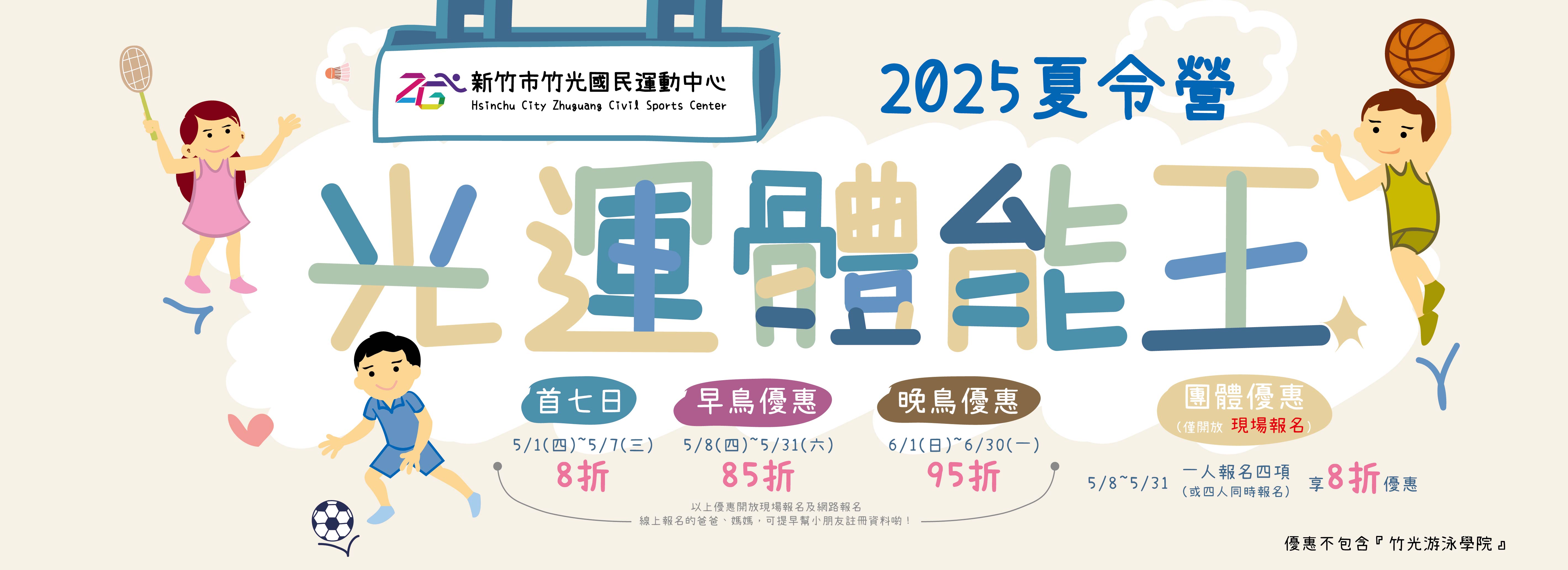 2025年夏令營兒童營隊—光運體能王